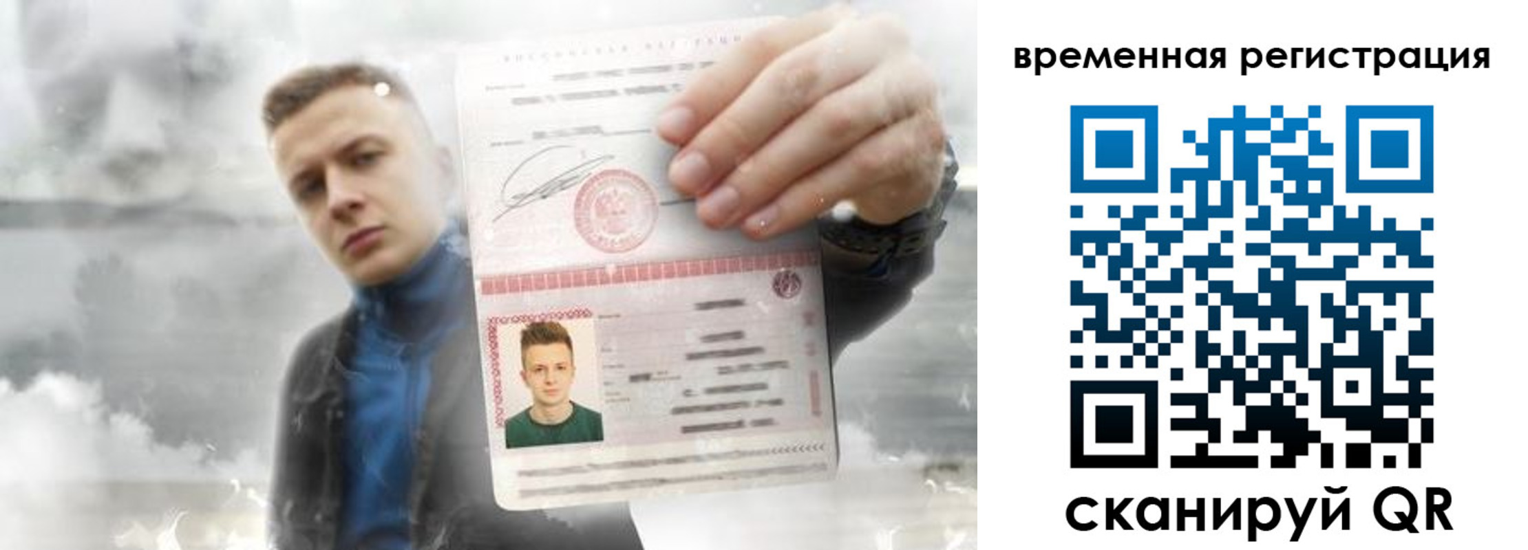 временная регистрация для школы в Абакане